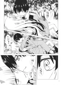 Page 9 of Bokutachi ni Yadorigi no Shukufuku o