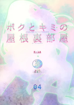 Page 2 of Sakura to Bokura no Himitsu no Kiss