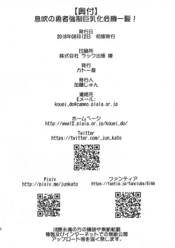 Page 30 of Ibuki no Yuusha Kyousei Kyonyuuka Kikiippatsu!