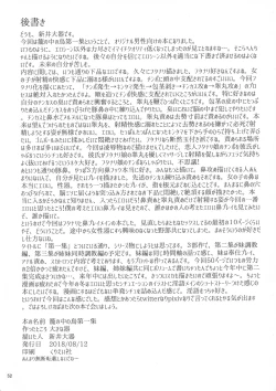 Page 54 of Kago no Naka no Tori Daiisshuu