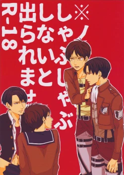 Page 1 of Noopan Shabushabu Shinai to Deraremasen