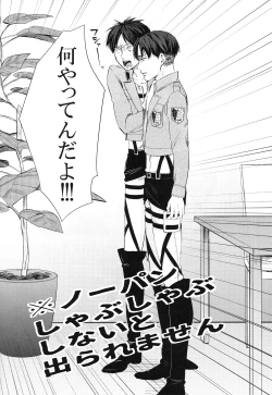 Page 5 of Noopan Shabushabu Shinai to Deraremasen