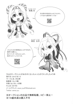 Page 18 of Uchi no Servant ga Onnanoko ni Nacchatta no de Ecchi Shichau Hon