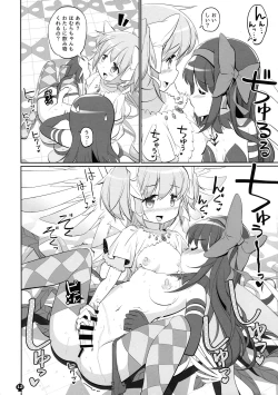 Page 12 of Ima no Watashi wa Mararu mono