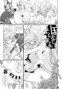 Page 15 of Ima no Watashi wa Mararu mono
