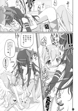 Page 17 of Ima no Watashi wa Mararu mono