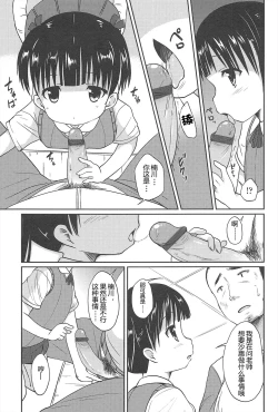 Page 129 of Hajimeteno! | 是第一次哦！