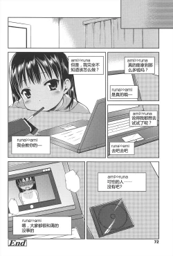 Page 72 of Hajimeteno! | 是第一次哦！