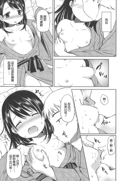 Page 93 of Hajimeteno! | 是第一次哦！