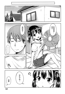 Page 107 of Hajimete Janai yo? | 不是第一次哦？