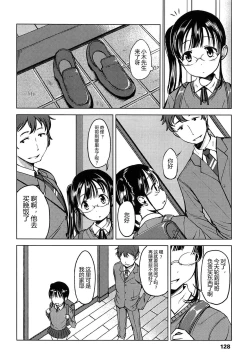 Page 128 of Hajimete Janai yo? | 不是第一次哦？