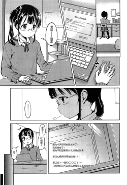 Page 133 of Hajimete Janai yo? | 不是第一次哦？