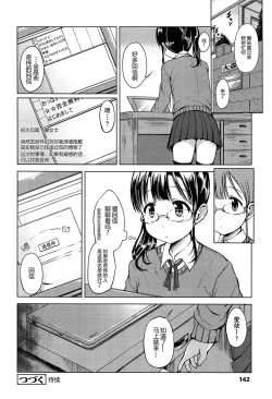 Page 142 of Hajimete Janai yo? | 不是第一次哦？
