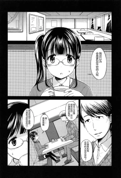 Page 144 of Hajimete Janai yo? | 不是第一次哦？