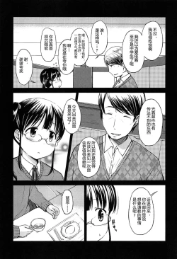 Page 145 of Hajimete Janai yo? | 不是第一次哦？