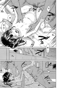 Page 157 of Hajimete Janai yo? | 不是第一次哦？