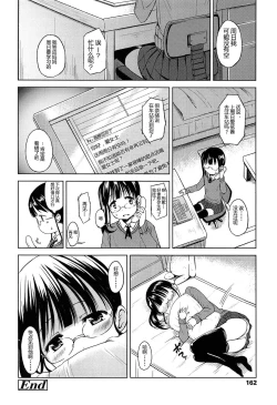 Page 162 of Hajimete Janai yo? | 不是第一次哦？