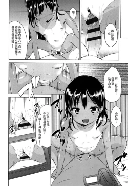 Page 174 of Hajimete Janai yo? | 不是第一次哦？