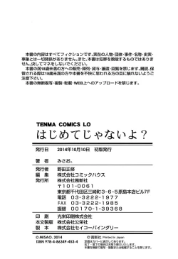 Page 182 of Hajimete Janai yo? | 不是第一次哦？