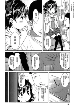 Page 18 of Hajimete Janai yo? | 不是第一次哦？