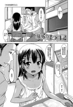 Page 63 of Hajimete Janai yo? | 不是第一次哦？