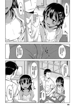 Page 64 of Hajimete Janai yo? | 不是第一次哦？