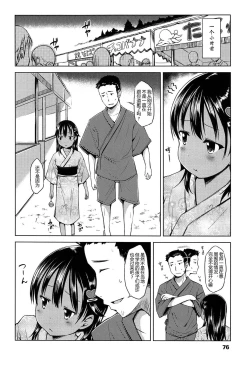 Page 76 of Hajimete Janai yo? | 不是第一次哦？