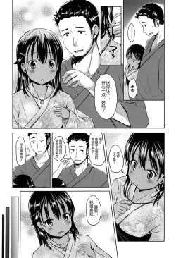 Page 77 of Hajimete Janai yo? | 不是第一次哦？