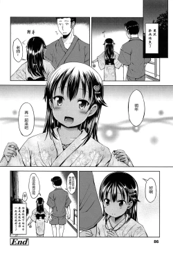 Page 86 of Hajimete Janai yo? | 不是第一次哦？