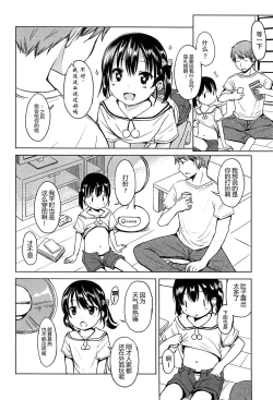 Page 88 of Hajimete Janai yo? | 不是第一次哦？