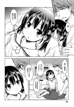 Page 94 of Hajimete Janai yo? | 不是第一次哦？
