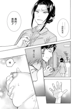 Page 11 of Opparadise wa Shinryouchu | 欧派天国诊疗中 Ch. 4-7