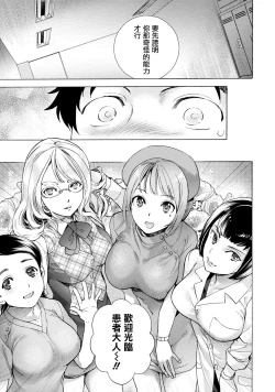 Page 53 of Opparadise wa Shinryouchu | 欧派天国诊疗中 Ch. 4-7