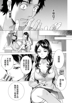 Page 87 of Opparadise wa Shinryouchu | 欧派天国诊疗中 Ch. 4-7