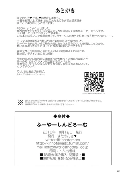 Page 21 of Fuya Syndrome - Sleepless Syndrome