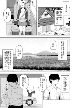 Page 2 of Seika no Kou,
