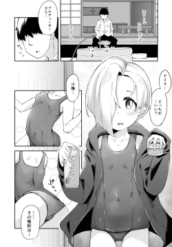 Page 3 of Seika no Kou,