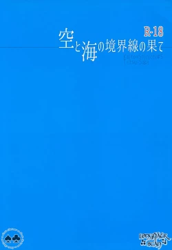 Page 92 of Sora to Umi no Kyoukaisen no Hate