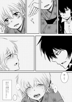 Page 110 of Kumo no Ito