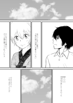 Page 167 of Kumo no Ito