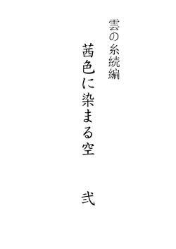 Page 208 of Kumo no Ito