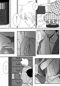 Page 246 of Kumo no Ito