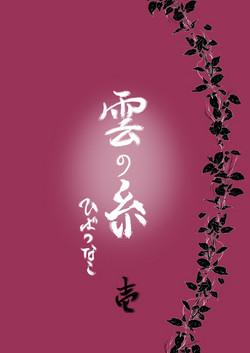[Ookami] Kumo no Ito (Katekyo Hitman REBORN!)