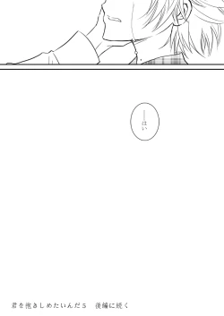 Page 133 of Kimi o Dakishimetainda