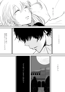 Page 203 of Kimi o Dakishimetainda