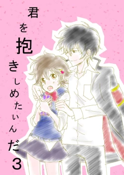 Page 23 of Kimi o Dakishimetainda