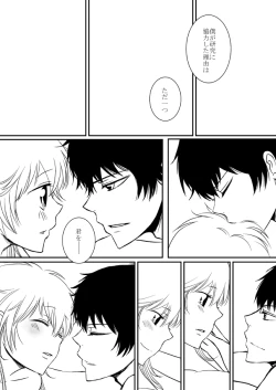 Page 243 of Kimi o Dakishimetainda