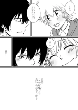 Page 87 of Kimi o Dakishimetainda