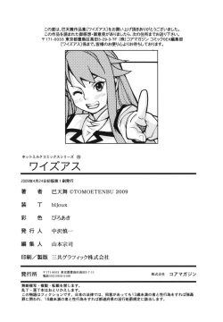 Page 206 of Wise Ass