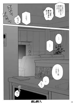 Page 45 of Stay by MeㆍBangaihen